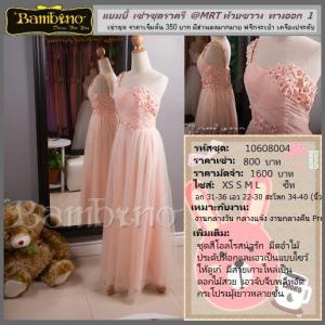 ชุดราตรี เช่าที่แบมบี้ เวดดิ้ง ห้วยขวาง